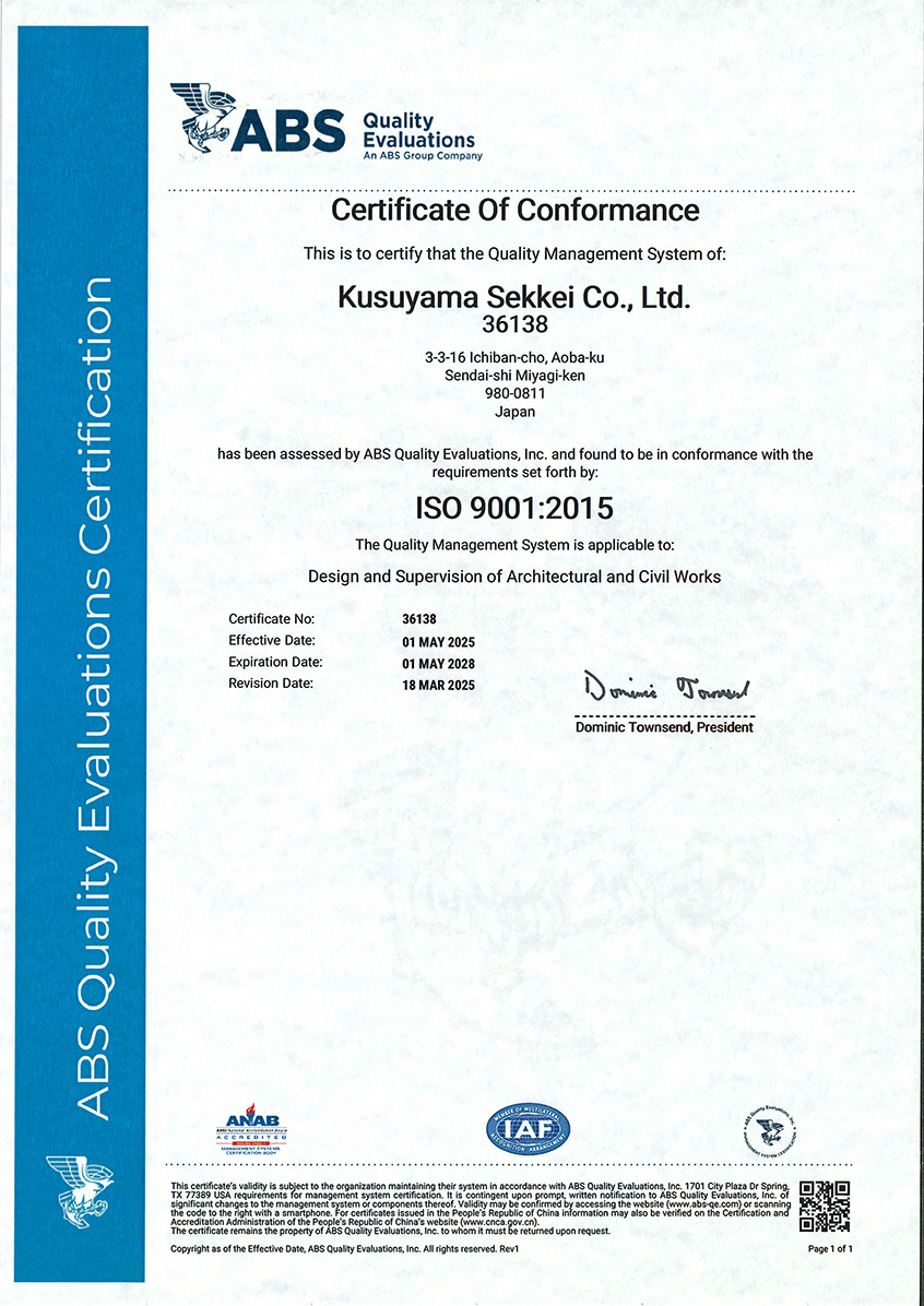 ISO9001認証書